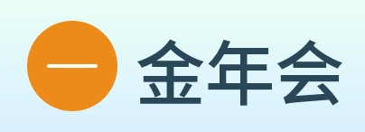 金年会 logo